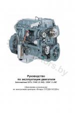 Инструкция по ремонту и эксплуатации двигателя International DTA 530E (I-308) / DDC s40e